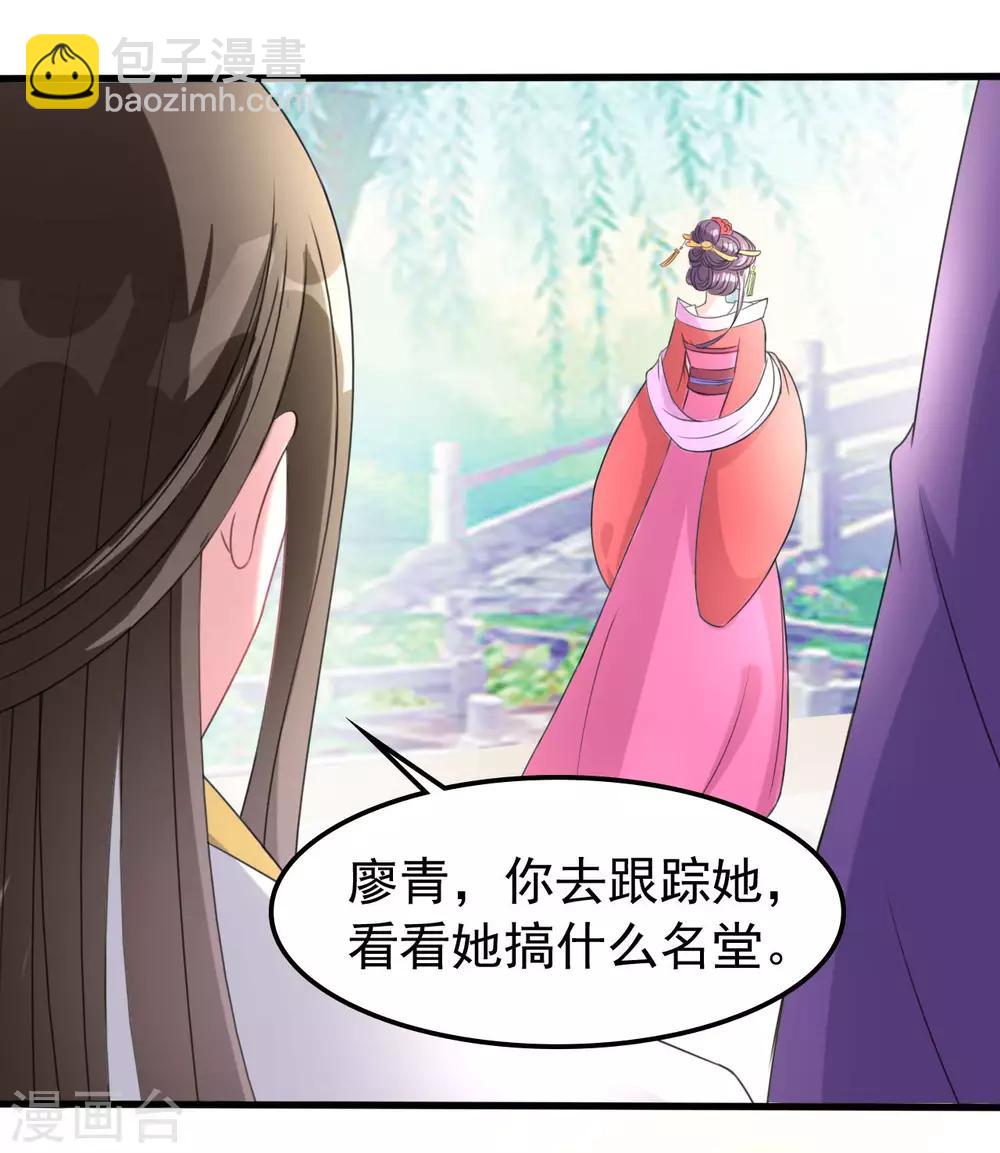 壞心王爺別惹我 - 第55話 紅杏出牆 - 3