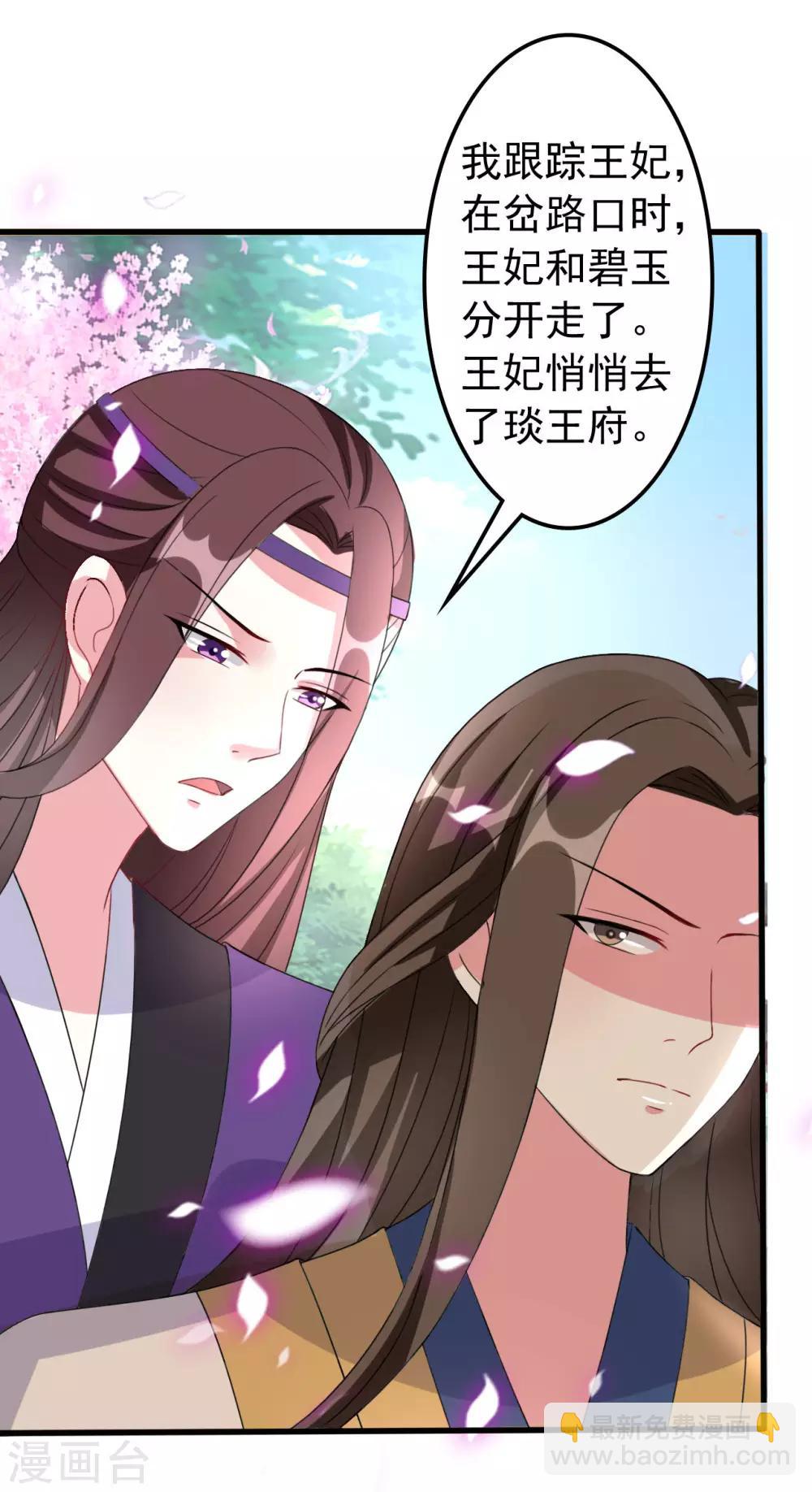 壞心王爺別惹我 - 第55話 紅杏出牆 - 6