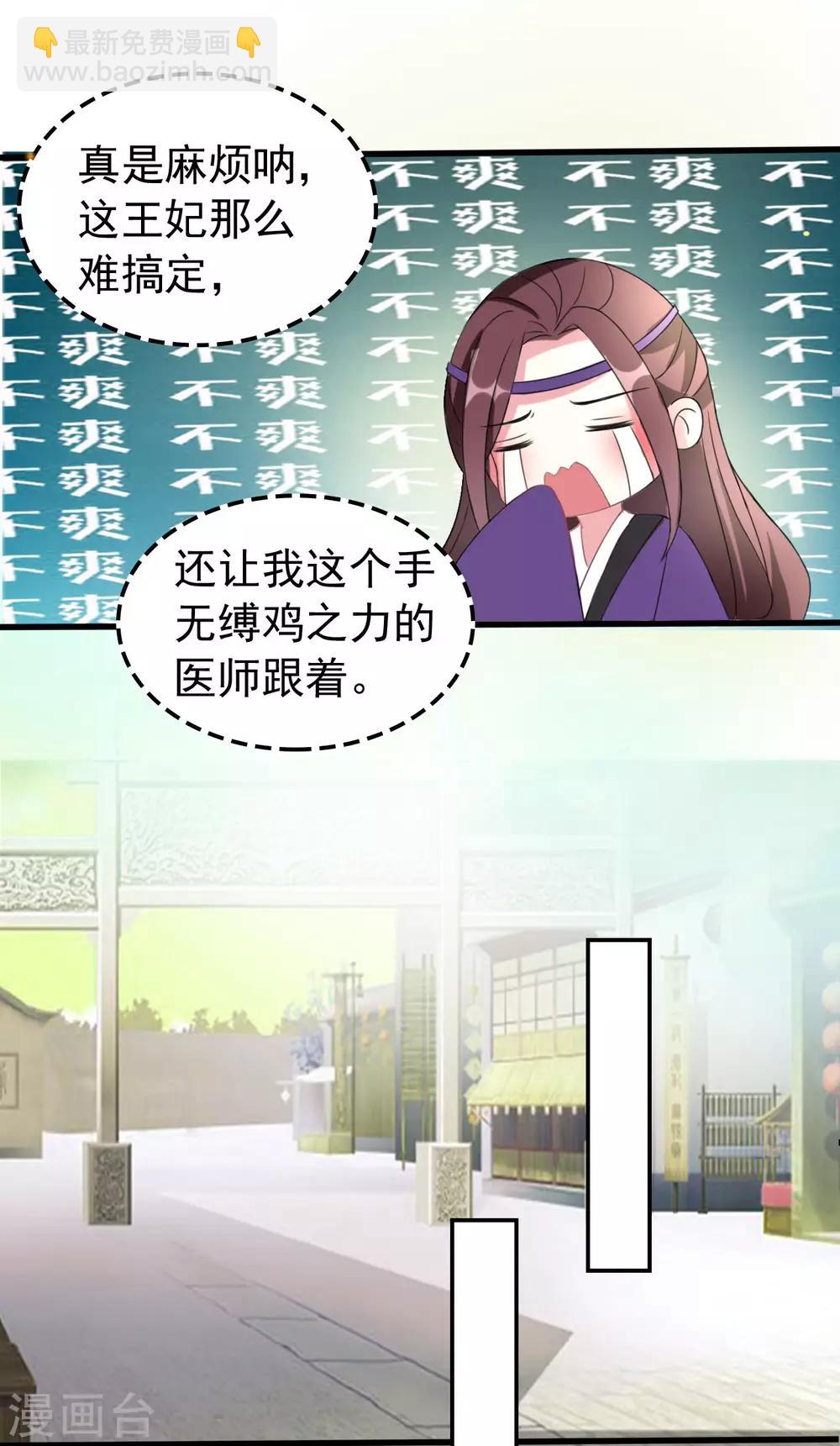 壞心王爺別惹我 - 第55話 紅杏出牆 - 5