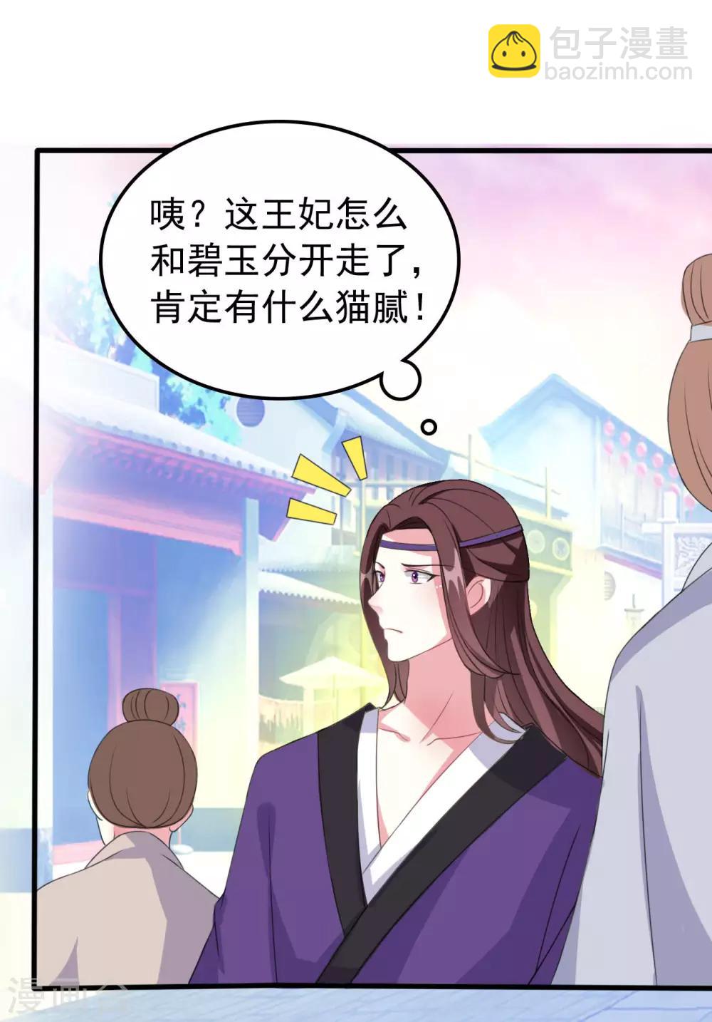 壞心王爺別惹我 - 第55話 紅杏出牆 - 1