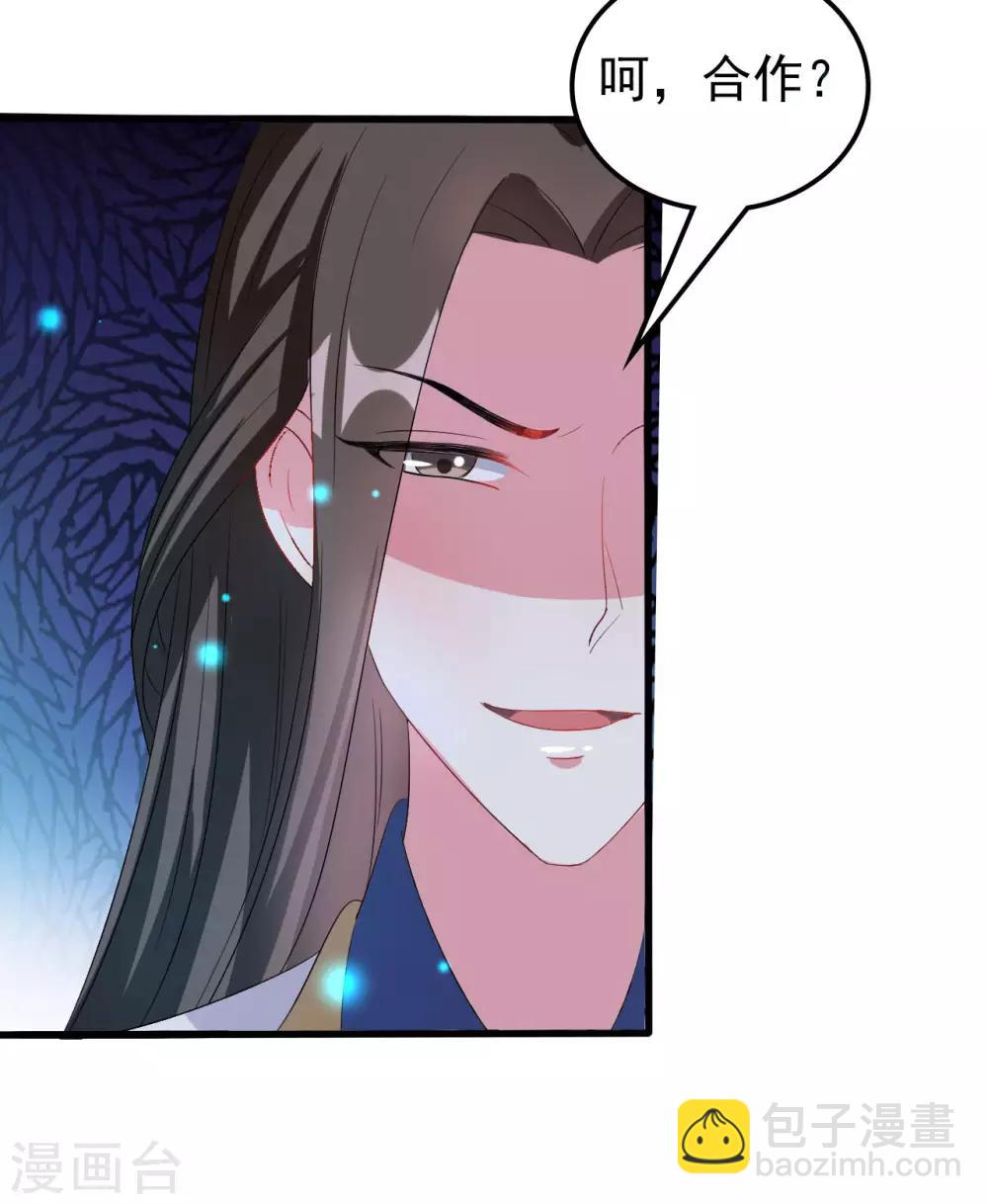 壞心王爺別惹我 - 第57話 夜裡輾轉反側 - 4