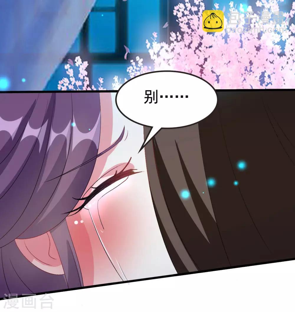 壞心王爺別惹我 - 第57話 夜裡輾轉反側 - 6