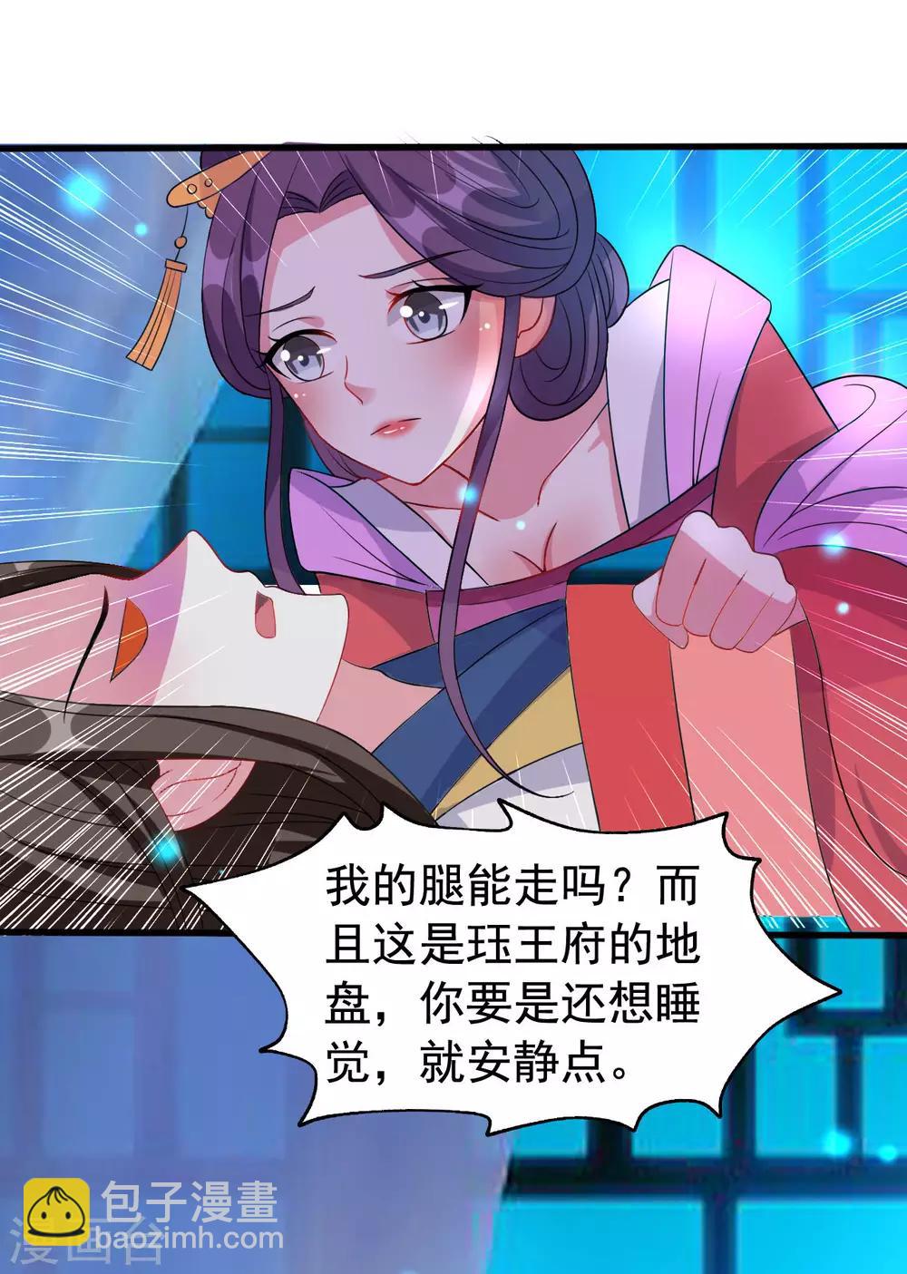 壞心王爺別惹我 - 第57話 夜裡輾轉反側 - 1