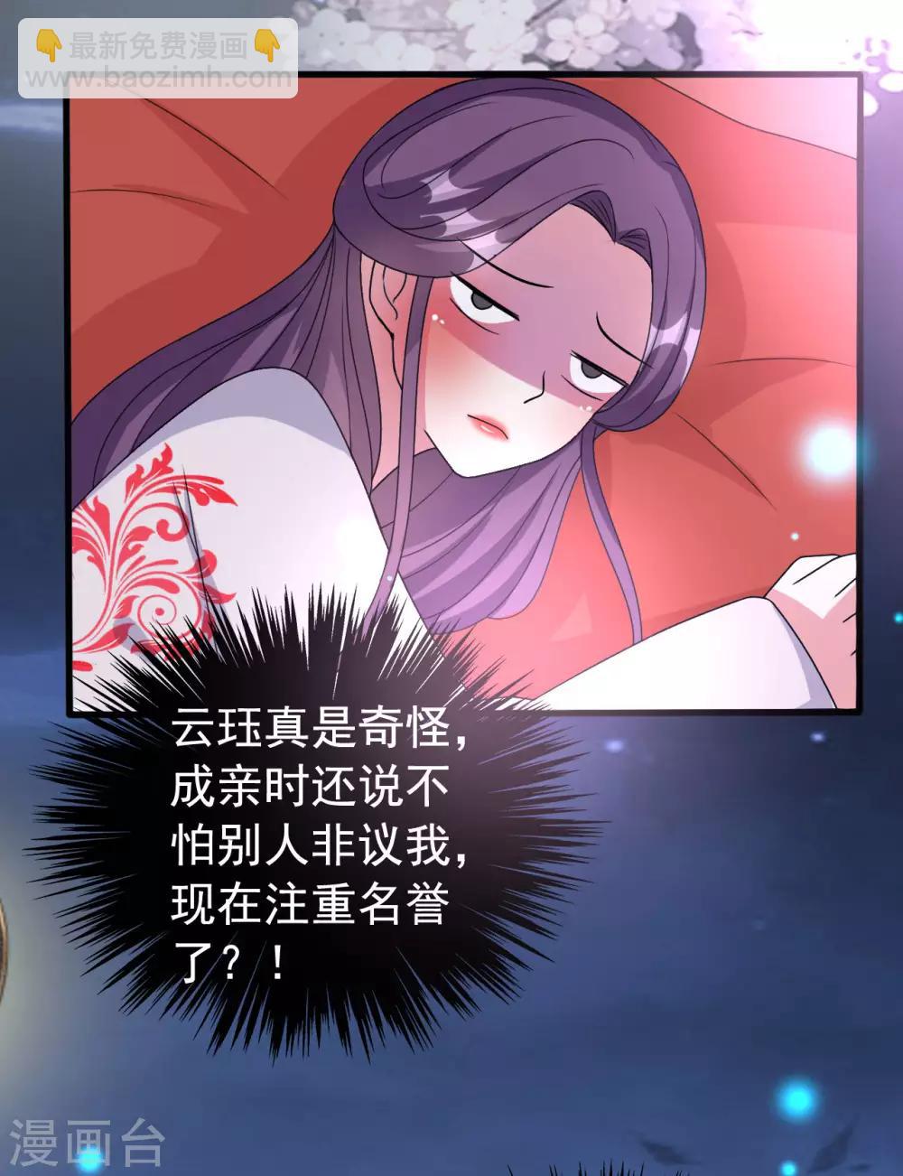 壞心王爺別惹我 - 第57話 夜裡輾轉反側 - 7