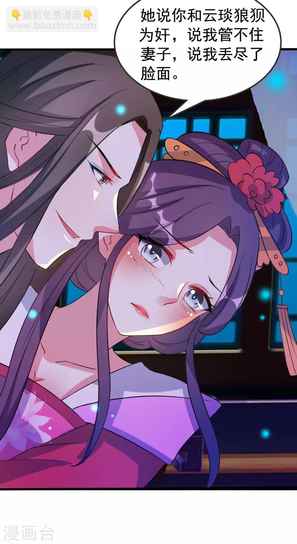 壞心王爺別惹我 - 第57話 夜裡輾轉反側 - 6