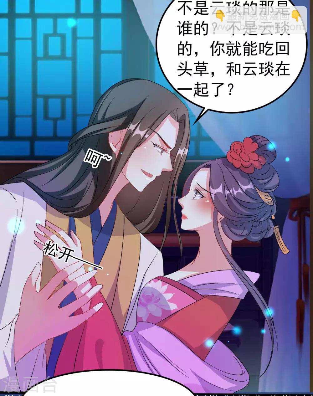 壞心王爺別惹我 - 第57話 夜裡輾轉反側 - 2