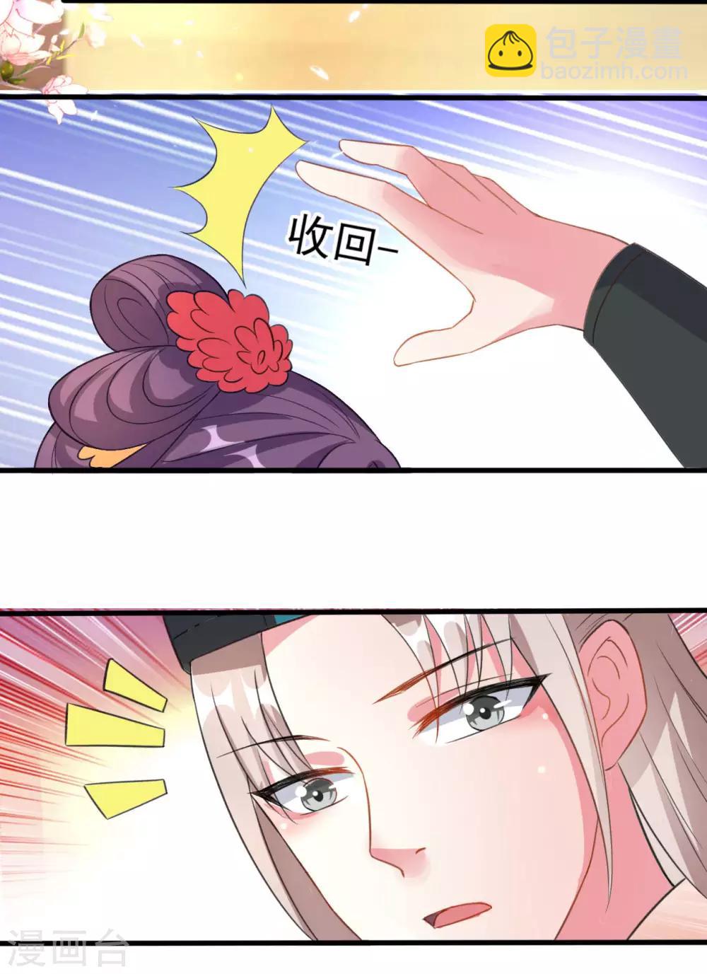 壞心王爺別惹我 - 第59話 修羅場 - 1