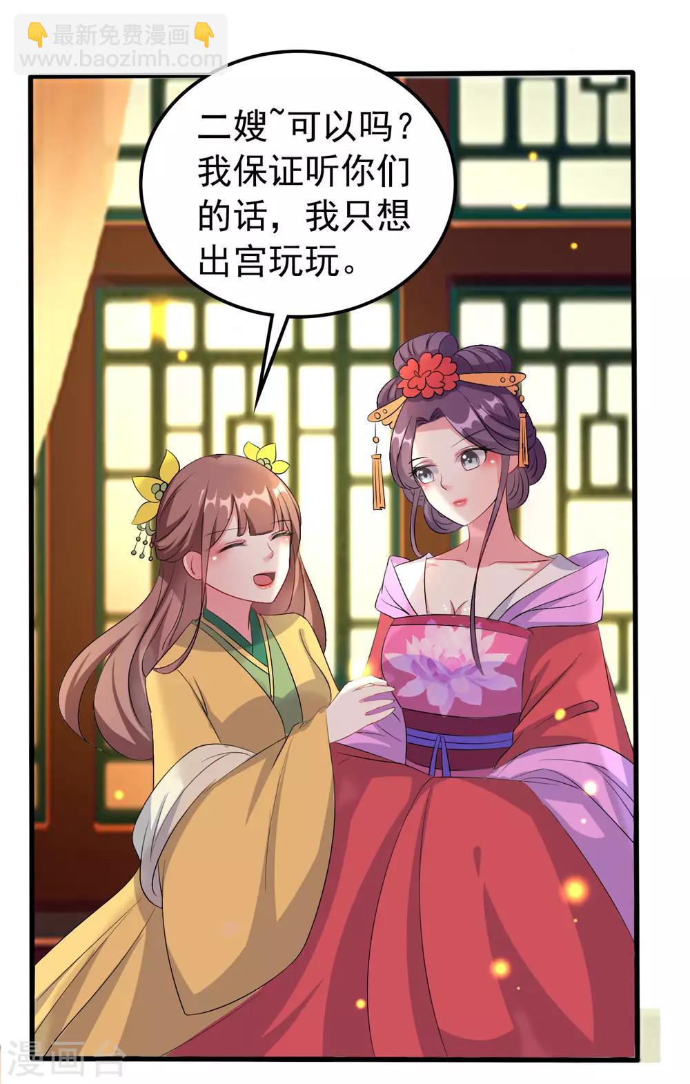 壞心王爺別惹我 - 第59話 修羅場 - 1