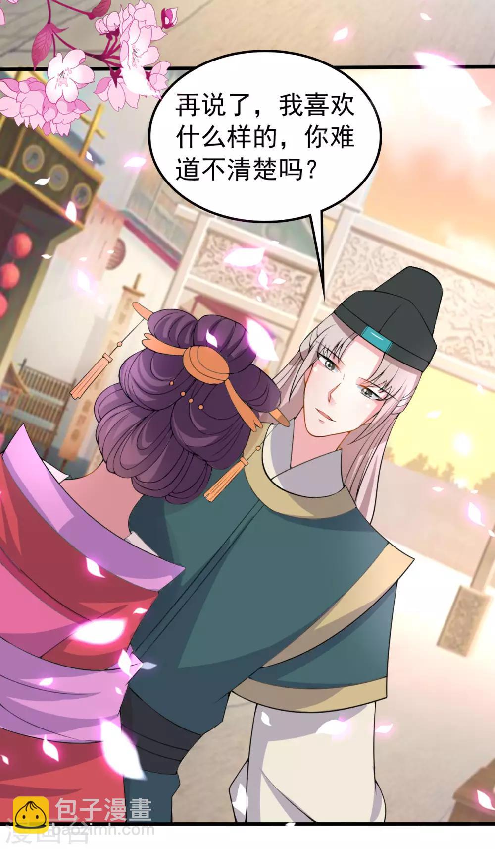 壞心王爺別惹我 - 第59話 修羅場 - 4