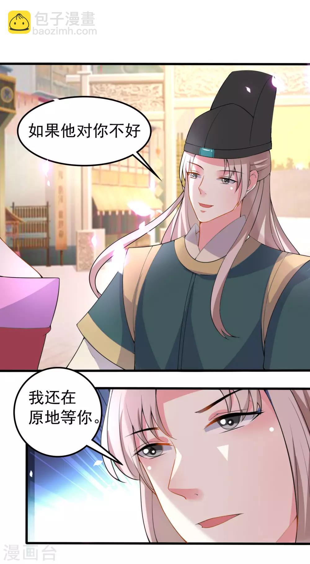 壞心王爺別惹我 - 第59話 修羅場 - 5