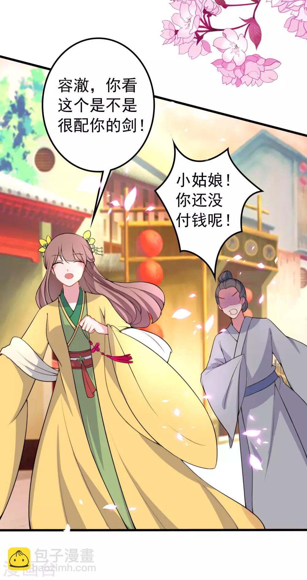 壞心王爺別惹我 - 第59話 修羅場 - 1