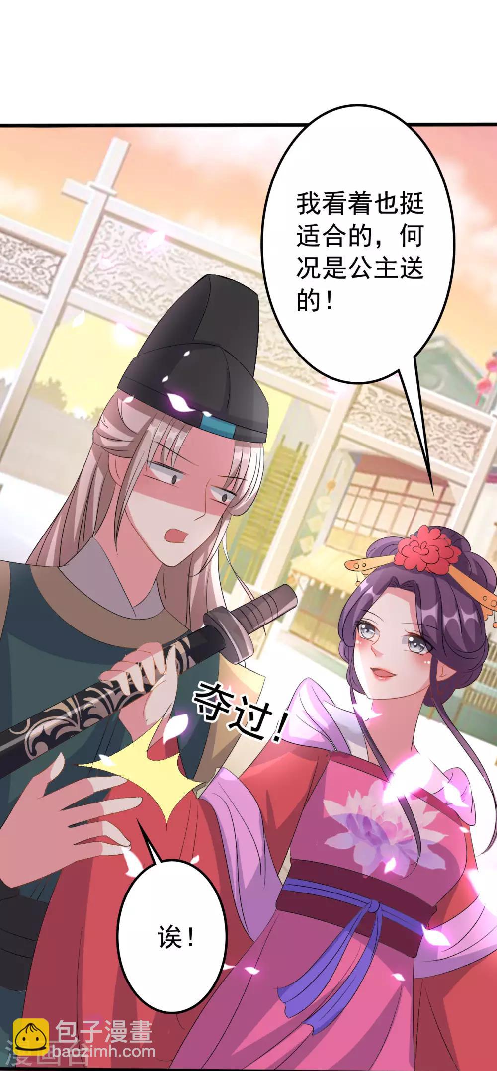 壞心王爺別惹我 - 第59話 修羅場 - 3