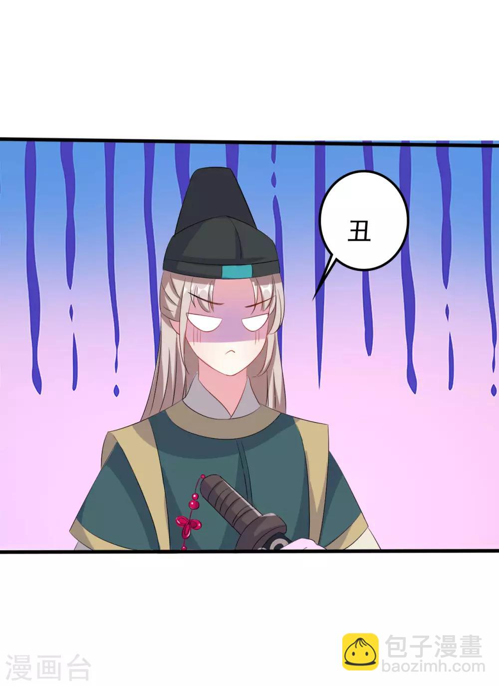 壞心王爺別惹我 - 第59話 修羅場 - 5