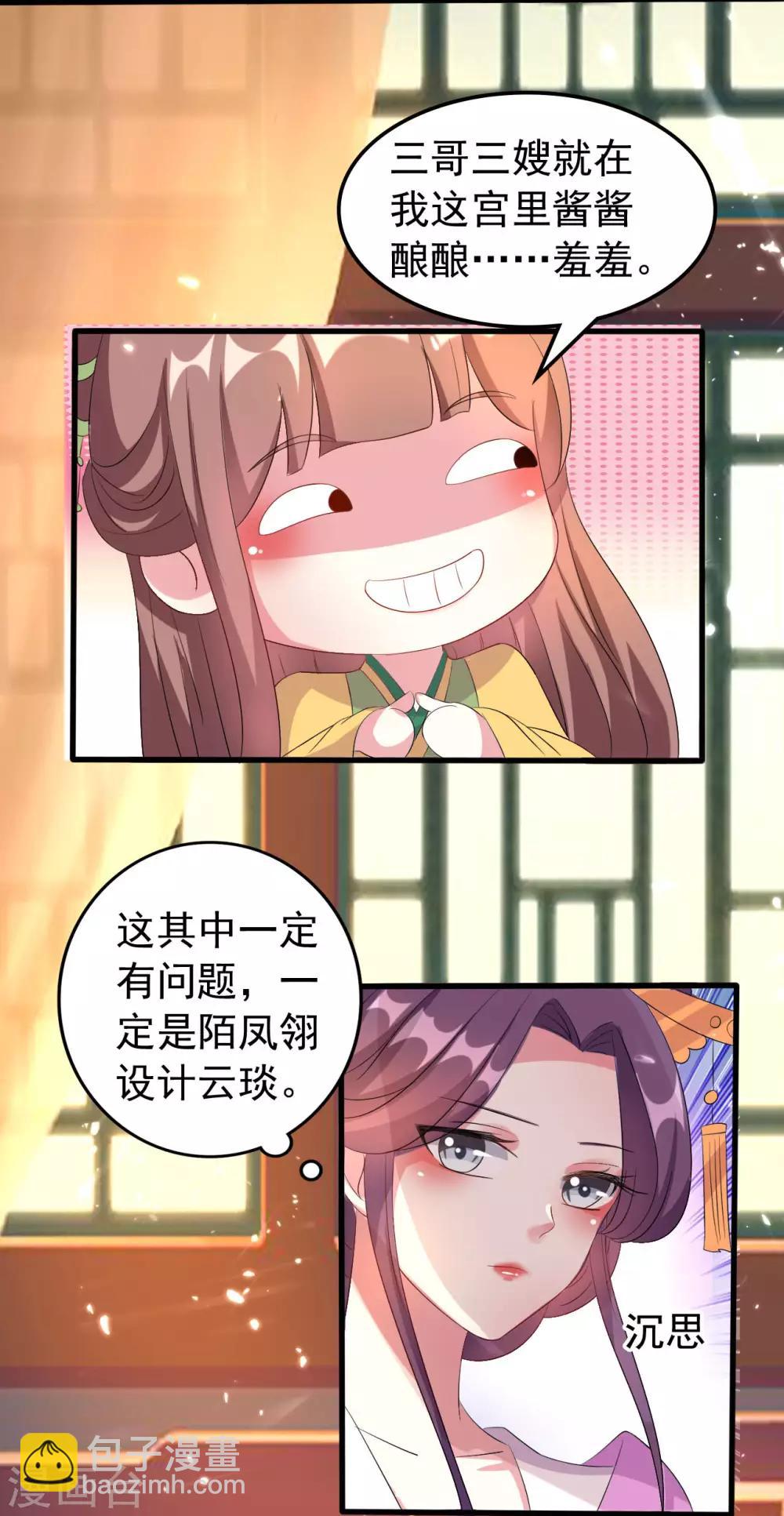 壞心王爺別惹我 - 第59話 修羅場 - 5