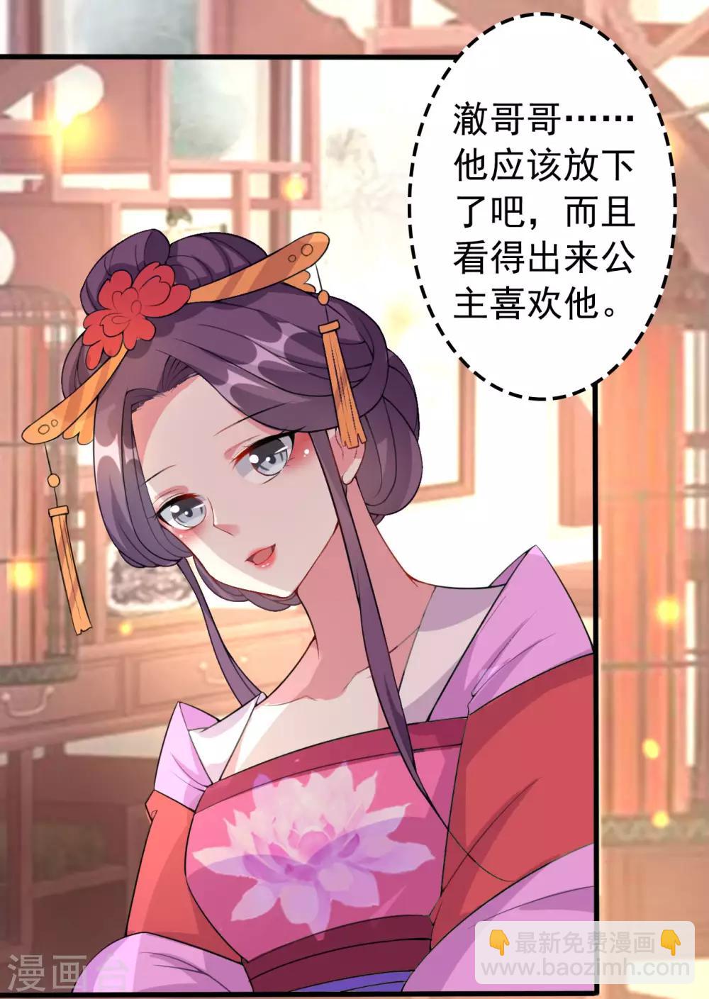 壞心王爺別惹我 - 第59話 修羅場 - 1