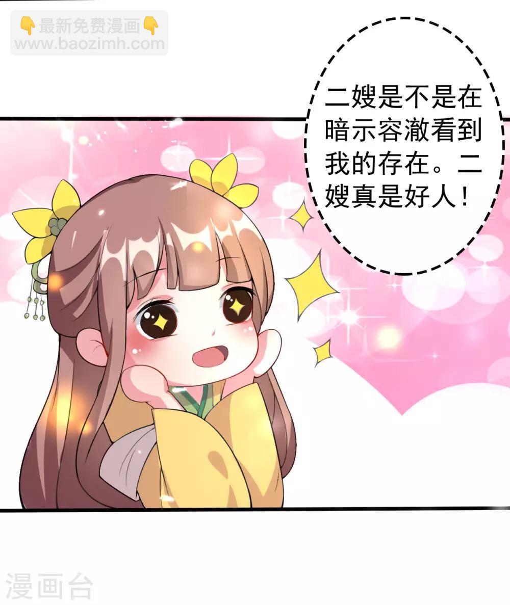 壞心王爺別惹我 - 第59話 修羅場 - 3