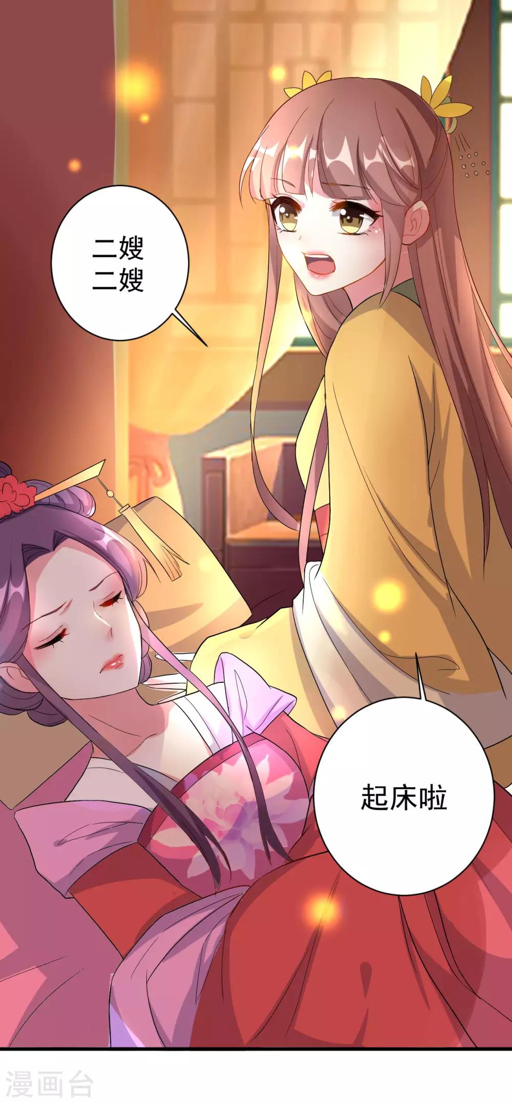 壞心王爺別惹我 - 第61話 “看望”陌鳳翎 - 1