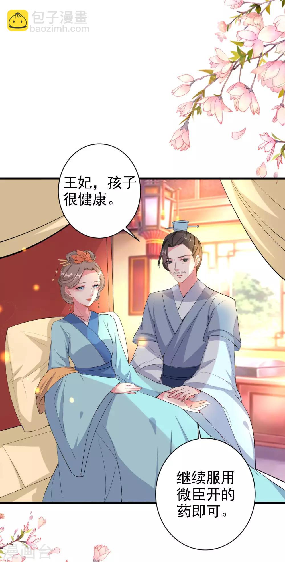 壞心王爺別惹我 - 第61話 “看望”陌鳳翎 - 5