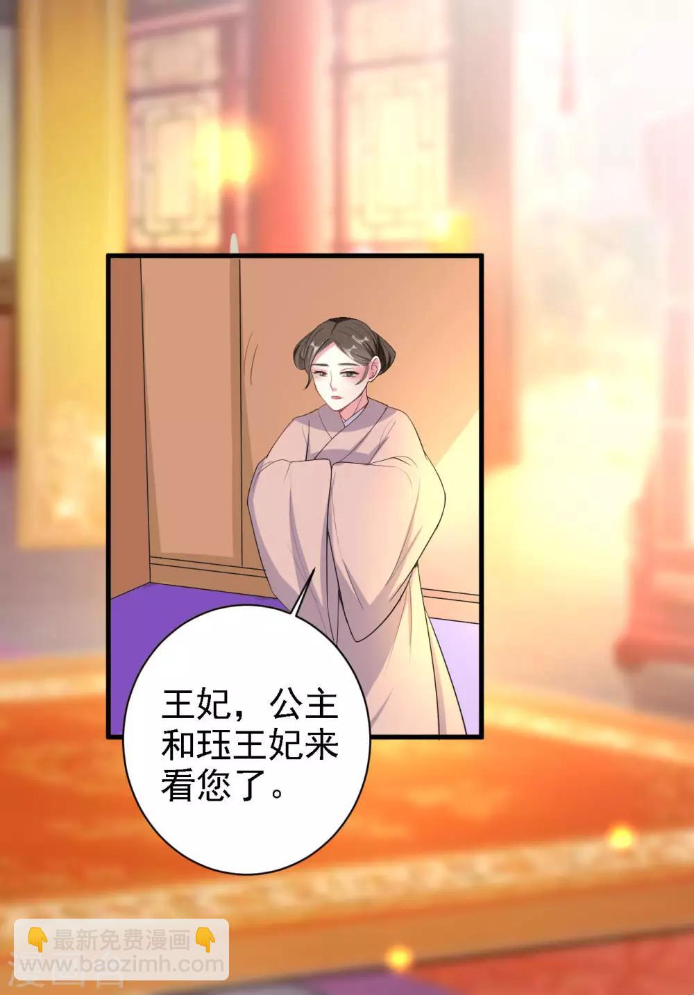 壞心王爺別惹我 - 第61話 “看望”陌鳳翎 - 3