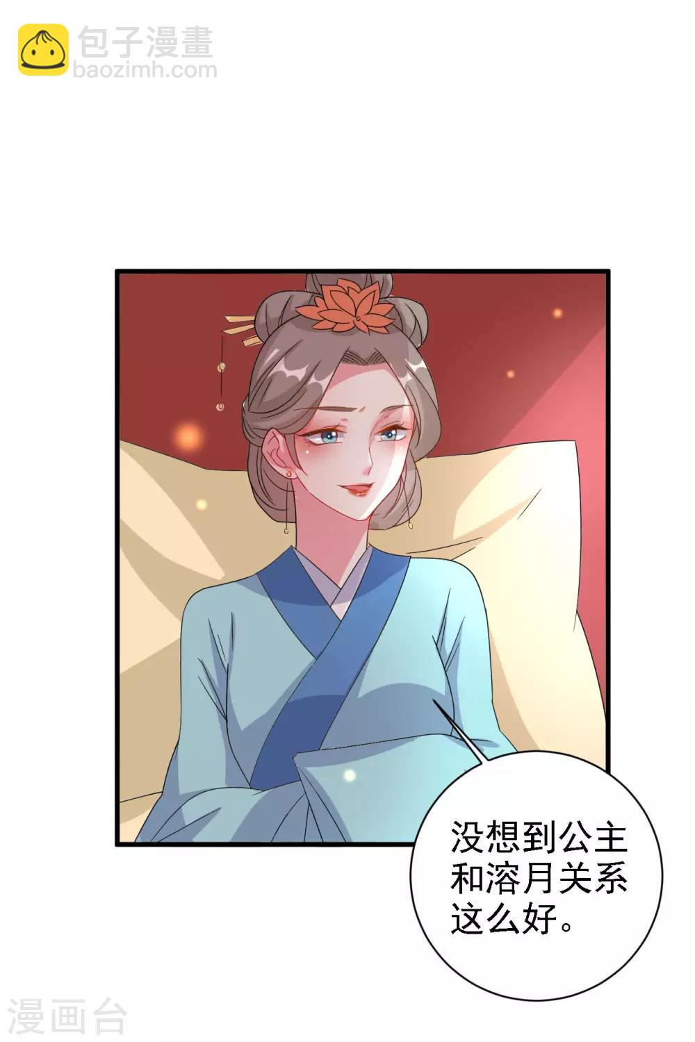 壞心王爺別惹我 - 第61話 “看望”陌鳳翎 - 6