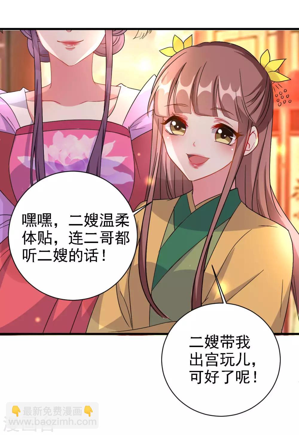 壞心王爺別惹我 - 第61話 “看望”陌鳳翎 - 1