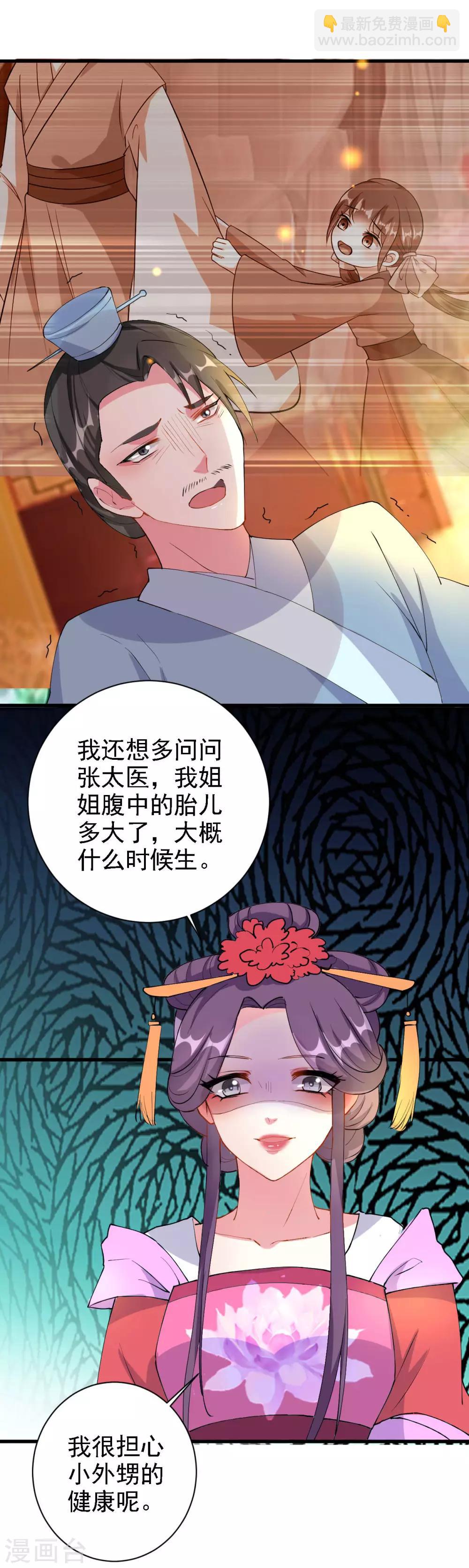 壞心王爺別惹我 - 第61話 “看望”陌鳳翎 - 4