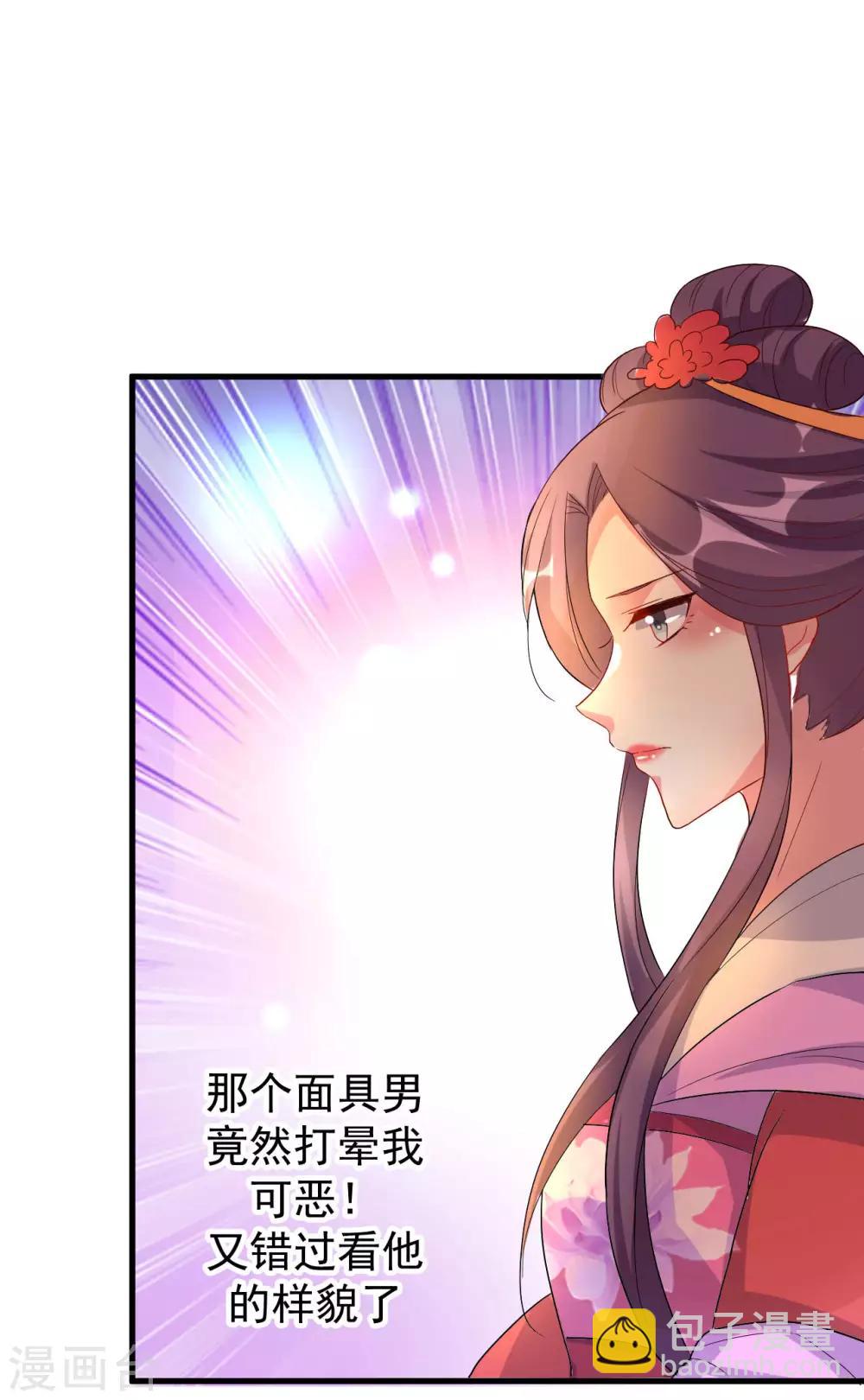 壞心王爺別惹我 - 第61話 “看望”陌鳳翎 - 3