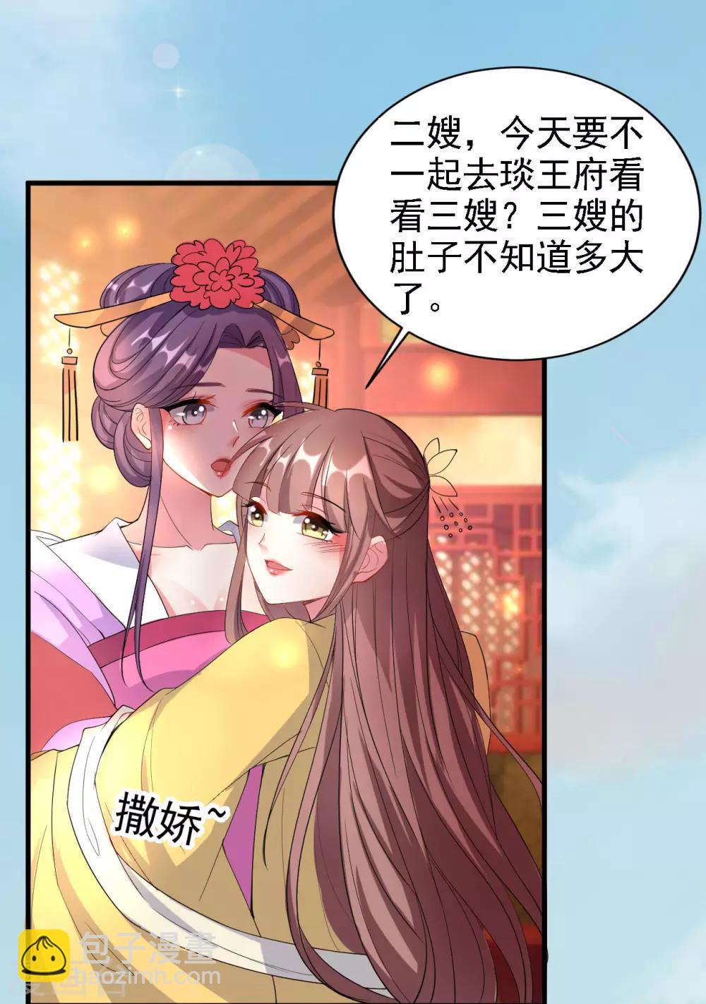 壞心王爺別惹我 - 第61話 “看望”陌鳳翎 - 1