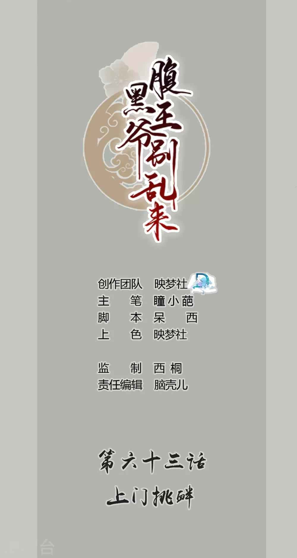 壞心王爺別惹我 - 第63話 上門挑釁 - 1