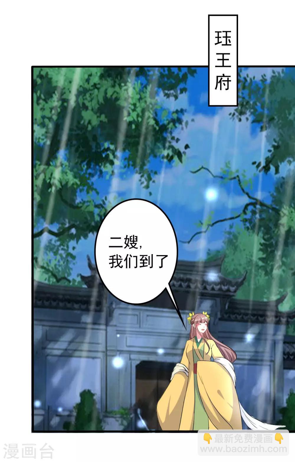 壞心王爺別惹我 - 第63話 上門挑釁 - 5