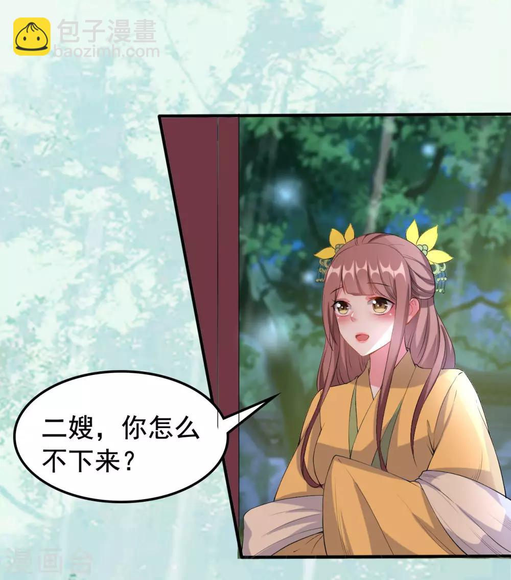 壞心王爺別惹我 - 第63話 上門挑釁 - 6