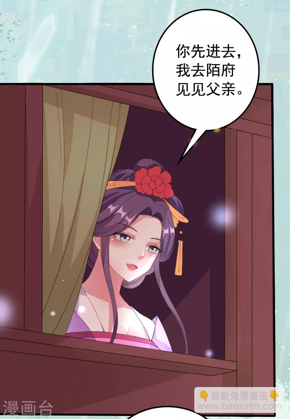 壞心王爺別惹我 - 第63話 上門挑釁 - 1