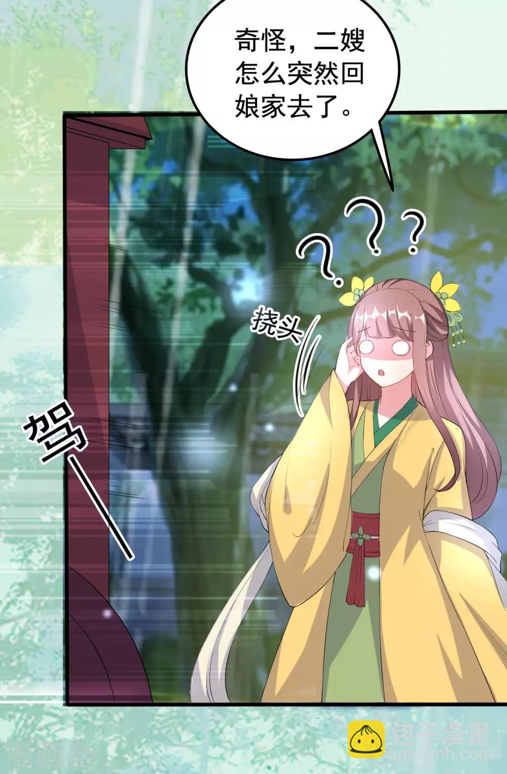 壞心王爺別惹我 - 第63話 上門挑釁 - 2