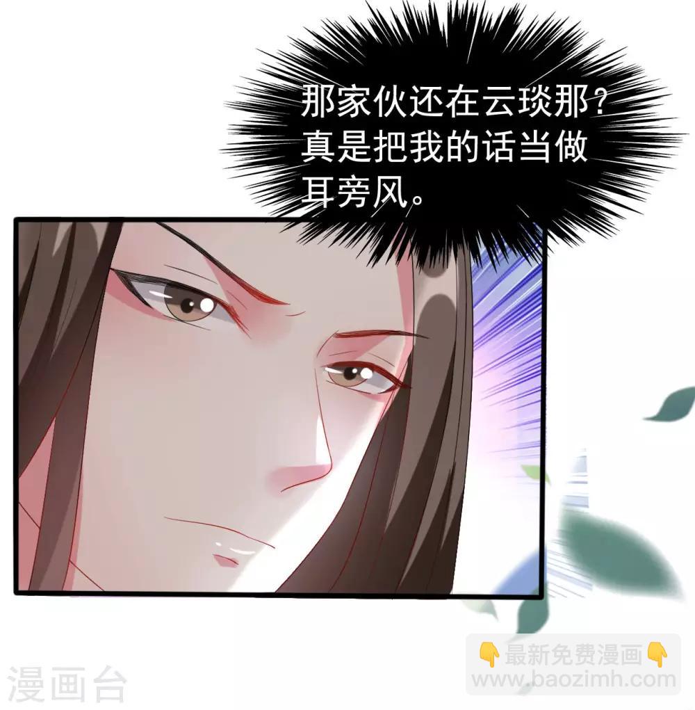 壞心王爺別惹我 - 第63話 上門挑釁 - 1