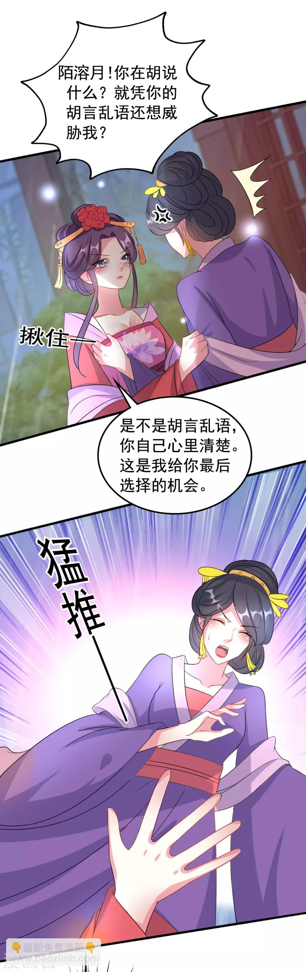 壞心王爺別惹我 - 第63話 上門挑釁 - 5