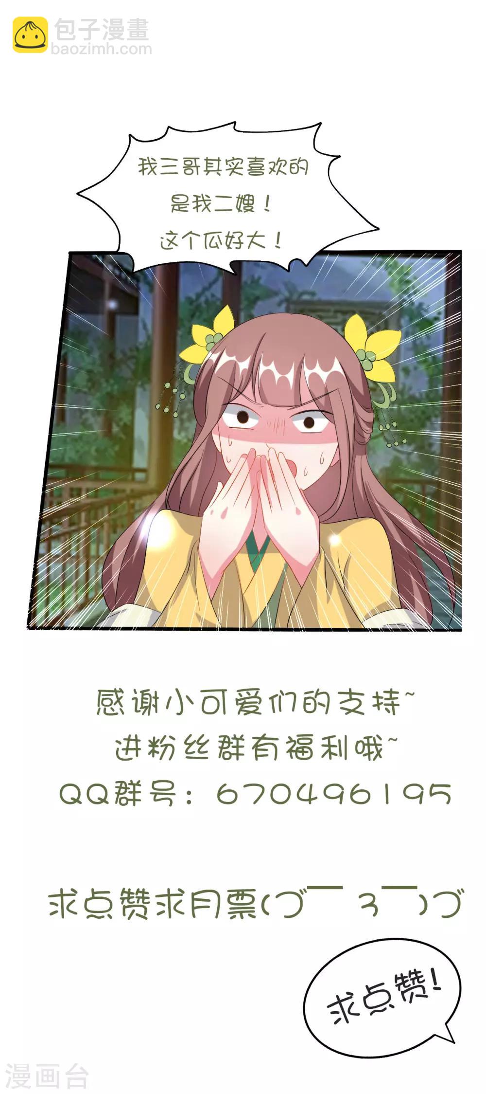 壞心王爺別惹我 - 第63話 上門挑釁 - 1