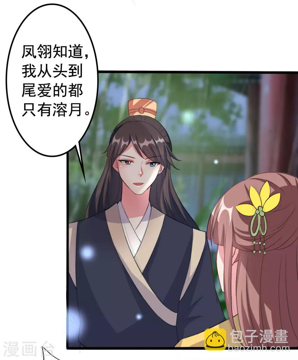 壞心王爺別惹我 - 第63話 上門挑釁 - 5