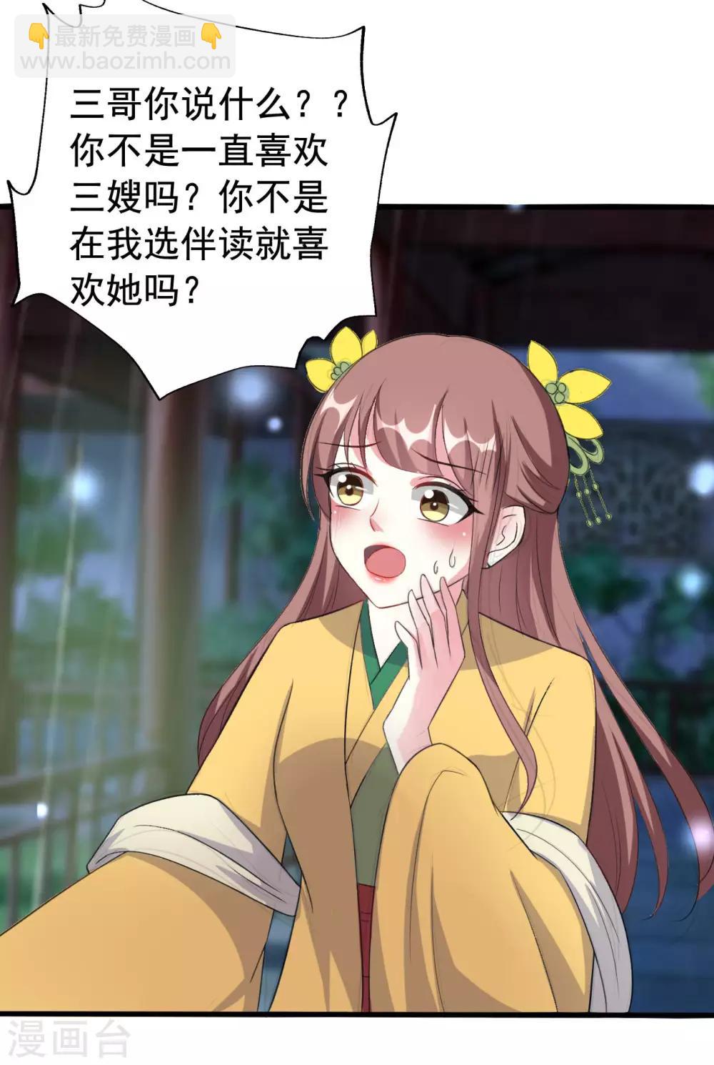 壞心王爺別惹我 - 第63話 上門挑釁 - 6