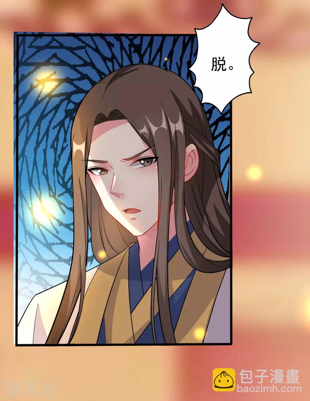 壞心王爺別惹我 - 第65話 我該不會是喜歡上你了吧 - 6