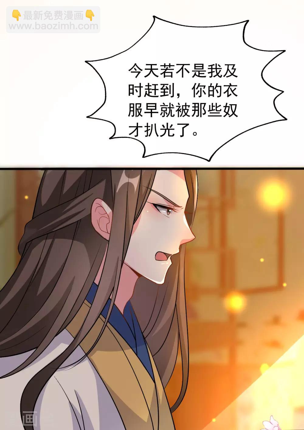 壞心王爺別惹我 - 第65話 我該不會是喜歡上你了吧 - 2