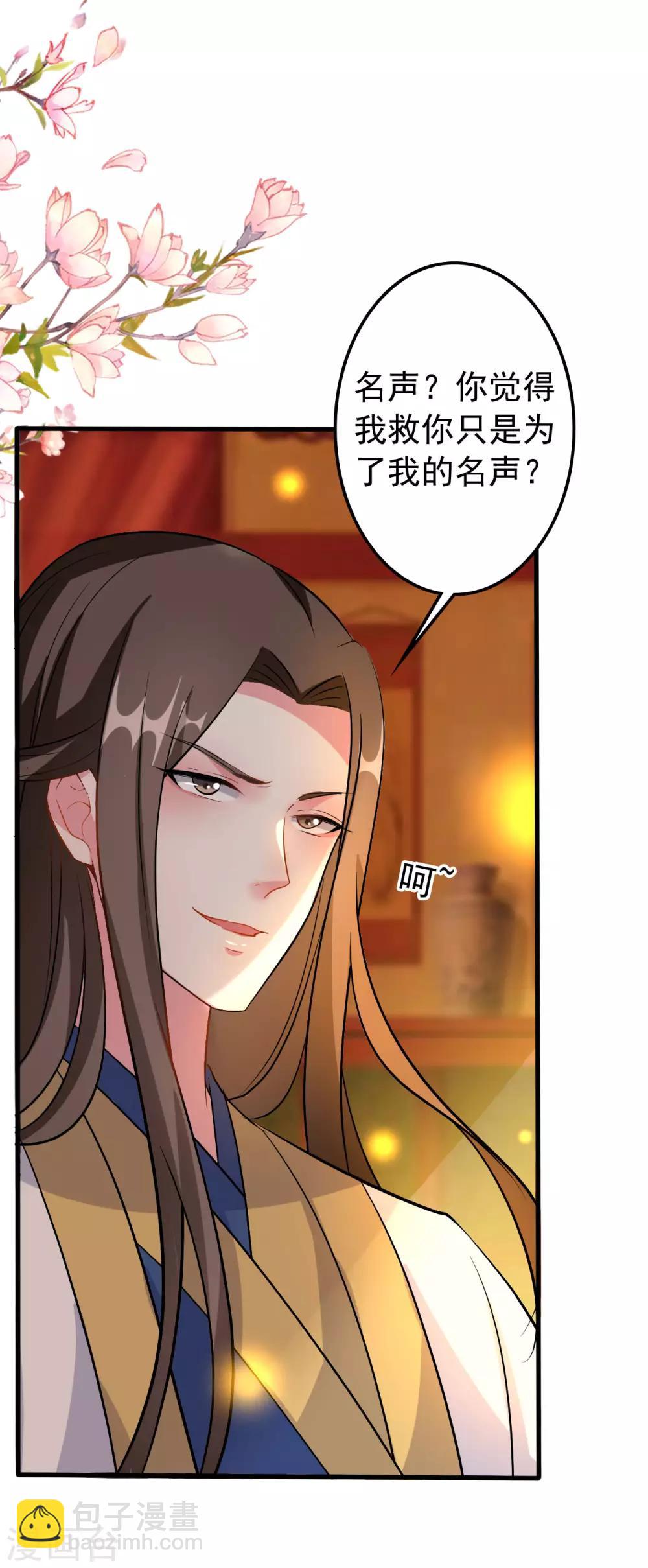 壞心王爺別惹我 - 第65話 我該不會是喜歡上你了吧 - 4