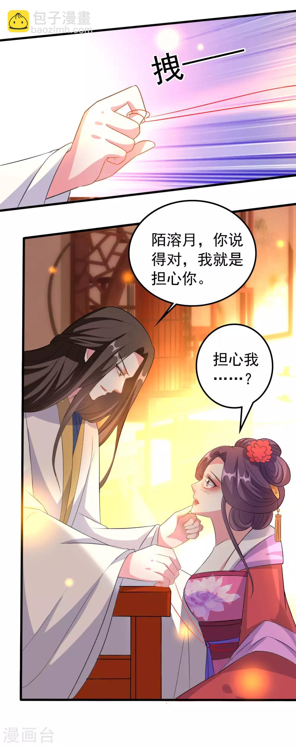 壞心王爺別惹我 - 第65話 我該不會是喜歡上你了吧 - 1