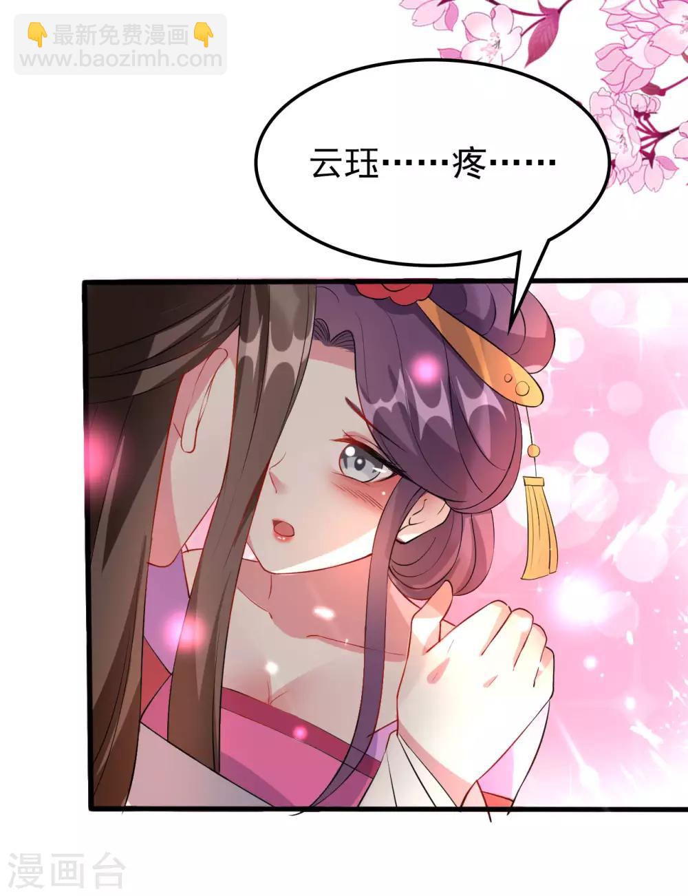 壞心王爺別惹我 - 第65話 我該不會是喜歡上你了吧 - 1