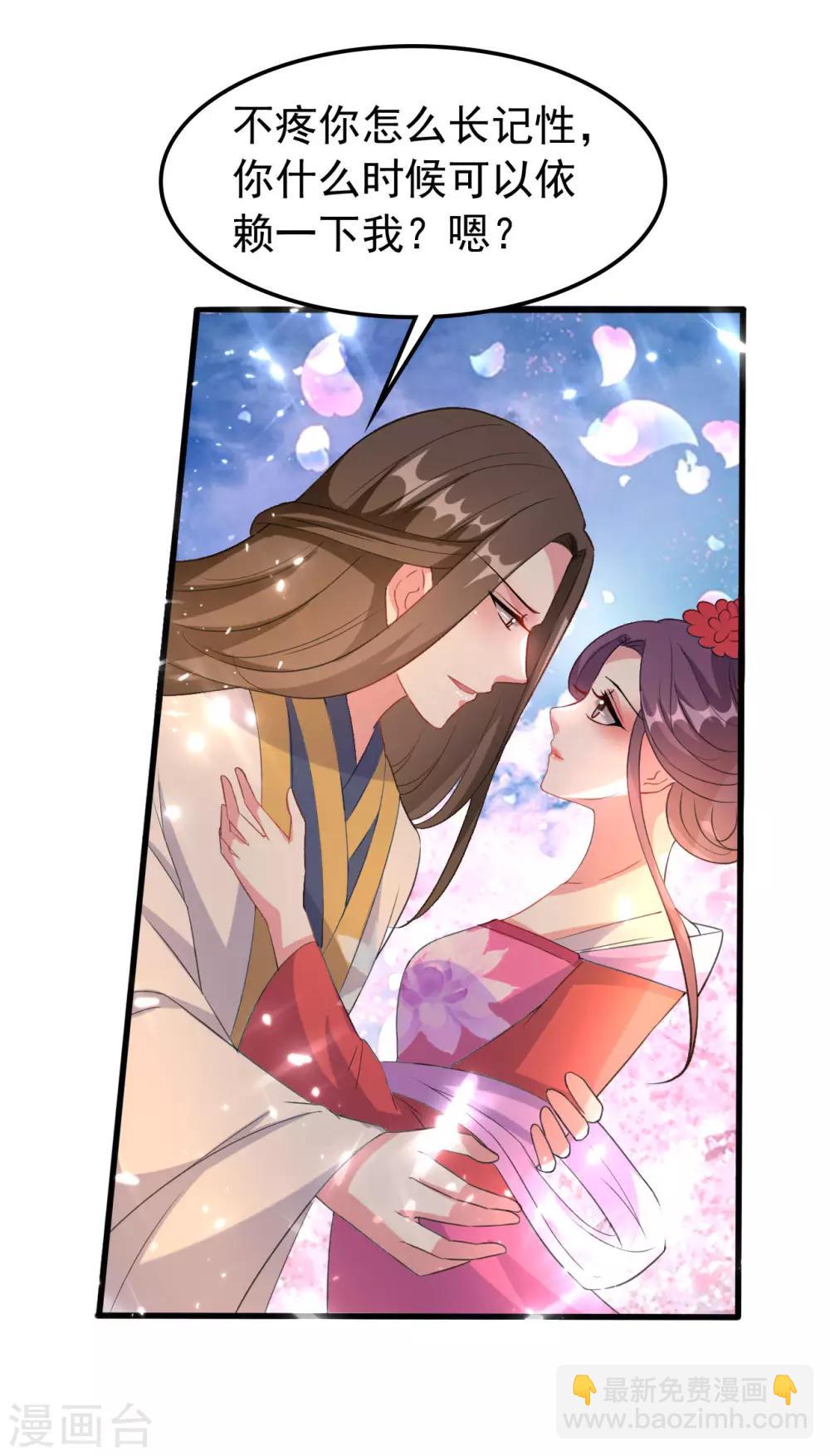 壞心王爺別惹我 - 第65話 我該不會是喜歡上你了吧 - 2