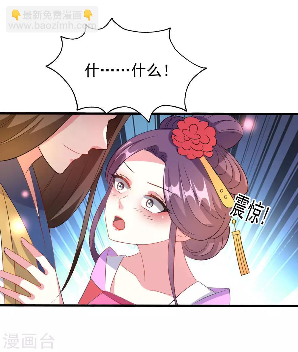 壞心王爺別惹我 - 第65話 我該不會是喜歡上你了吧 - 6