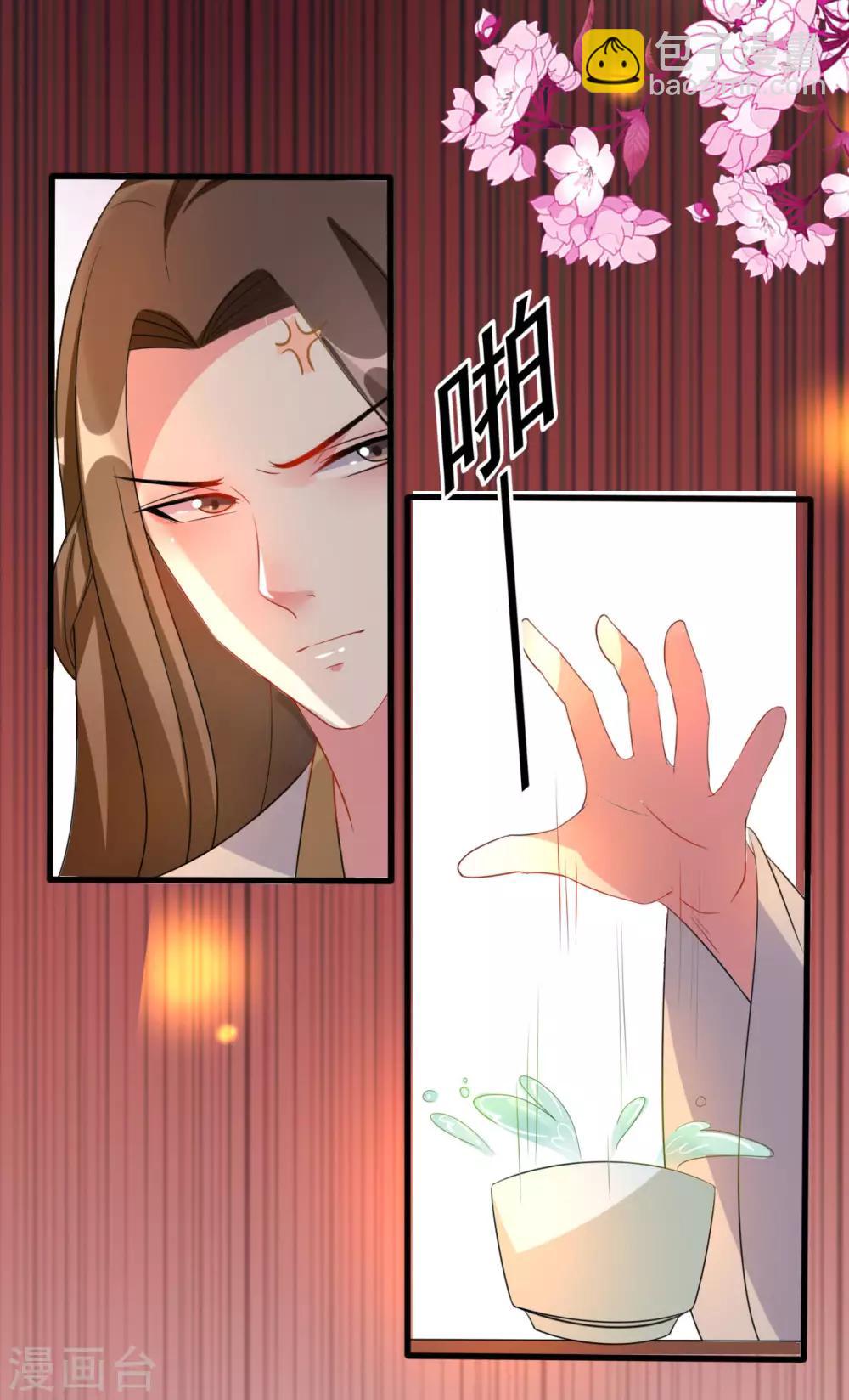 壞心王爺別惹我 - 第65話 我該不會是喜歡上你了吧 - 3