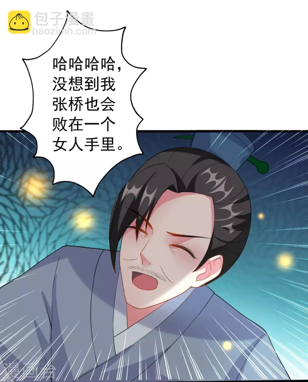 壞心王爺別惹我 - 第67話 腹黑夫君 - 6