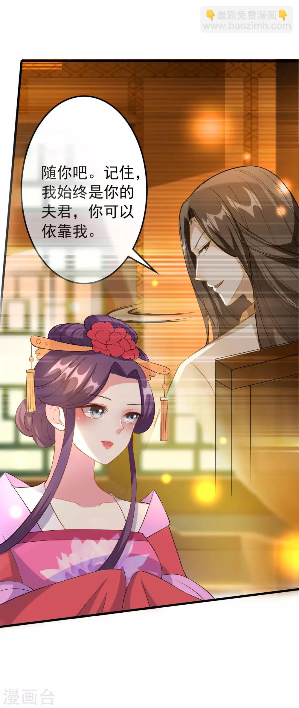 壞心王爺別惹我 - 第67話 腹黑夫君 - 3