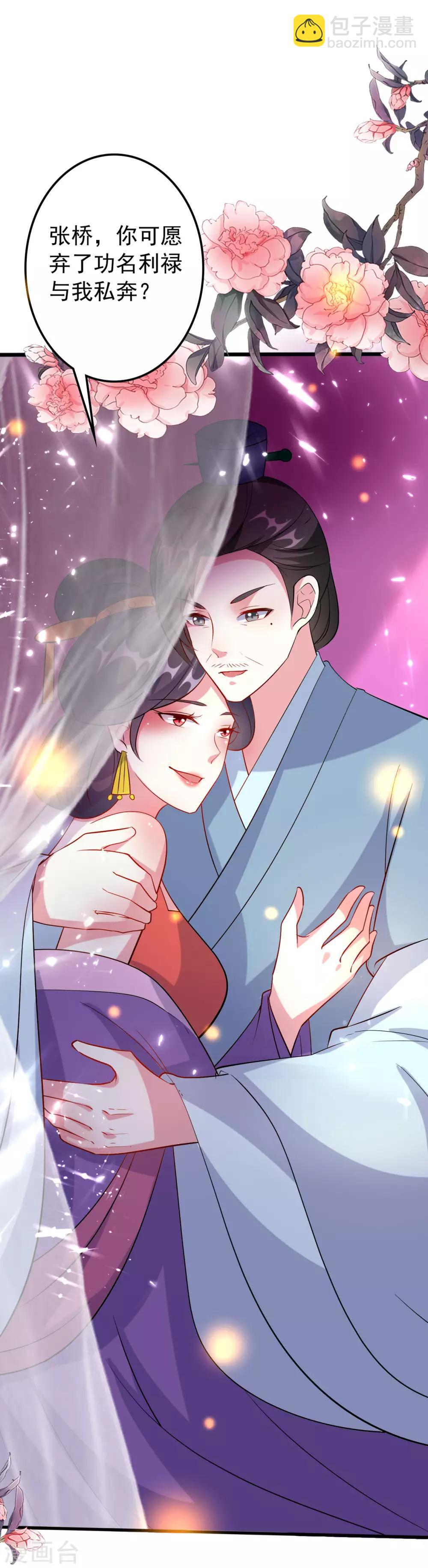 壞心王爺別惹我 - 第67話 腹黑夫君 - 2