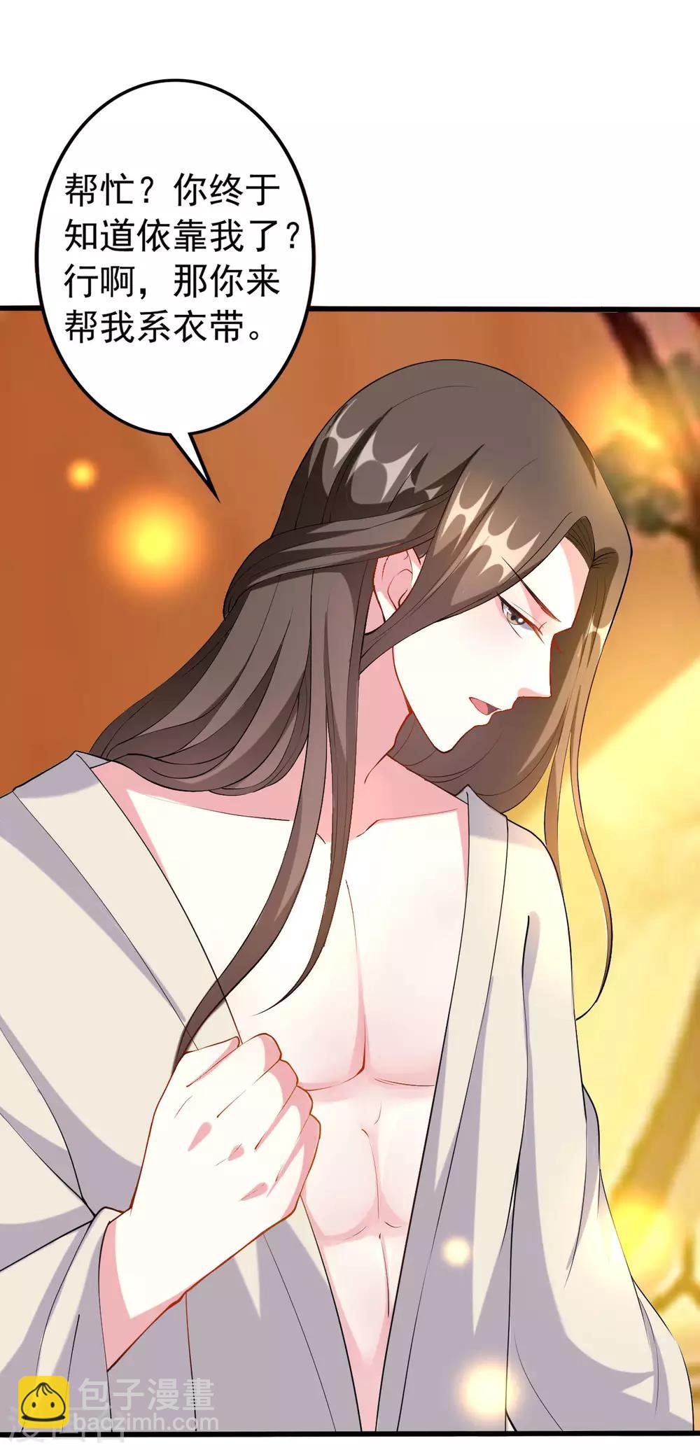 壞心王爺別惹我 - 第67話 腹黑夫君 - 4